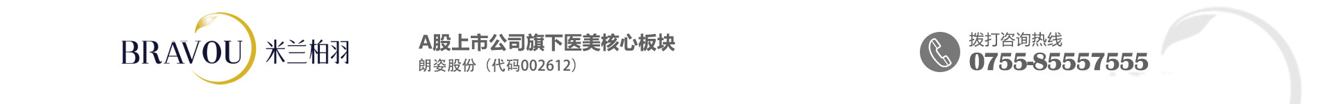 深圳米兰柏羽医疗美容_深圳整形美容医院_深圳整形医院排名前十_深圳整形医院哪家好